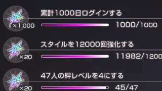 1000日ログイン